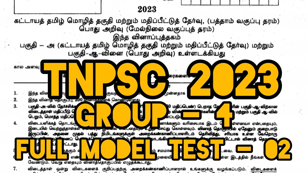 2023 - TNPSC QUESTION PAPER AND ANSWER EXPLAIN 🔥