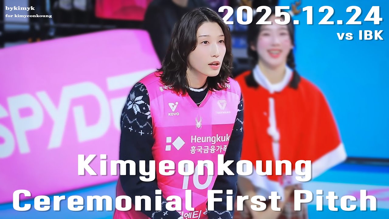 251224 흥국생명 어드바이저 김연경 시구