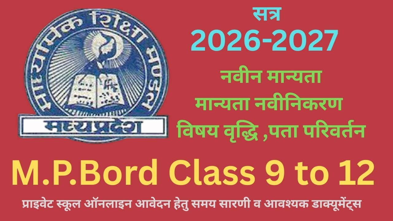 M.P. Bord 2026-2027 Class 9-12 Manyta Date & Jankari