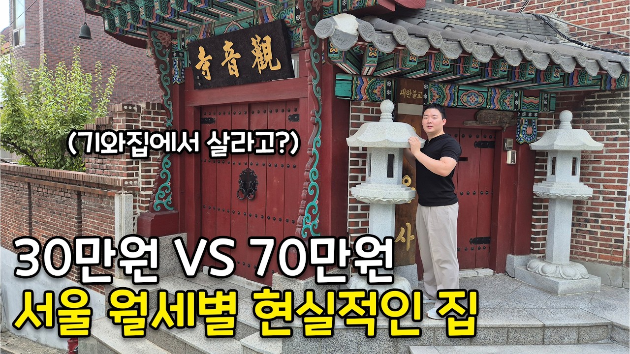 서울 월세 가격대별 자취방 현실..ㅋㅋ