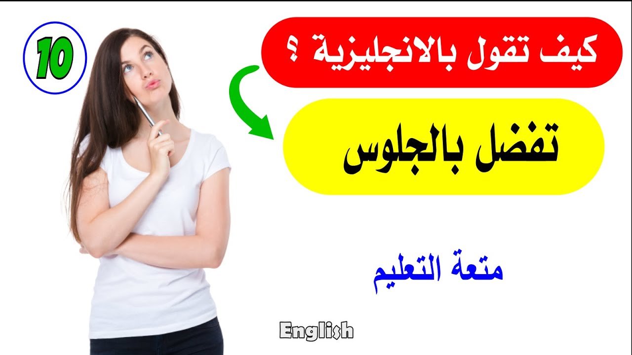 صدق أو لا تصدق؟-10🙆‍♂️ |  أسرع طريقة✔️ لتعليم الانجليزية English