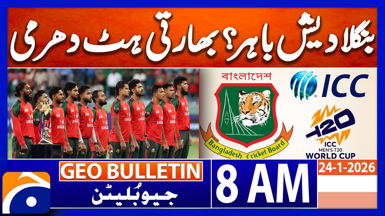 T20 World Cup: ICC replaces Bangladesh with Scotland | Geo News 8AM Geo Bulletin 24 Jan