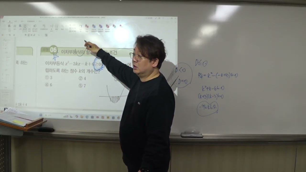 26년 2월 19일 1송 정규 1부 2차부등식