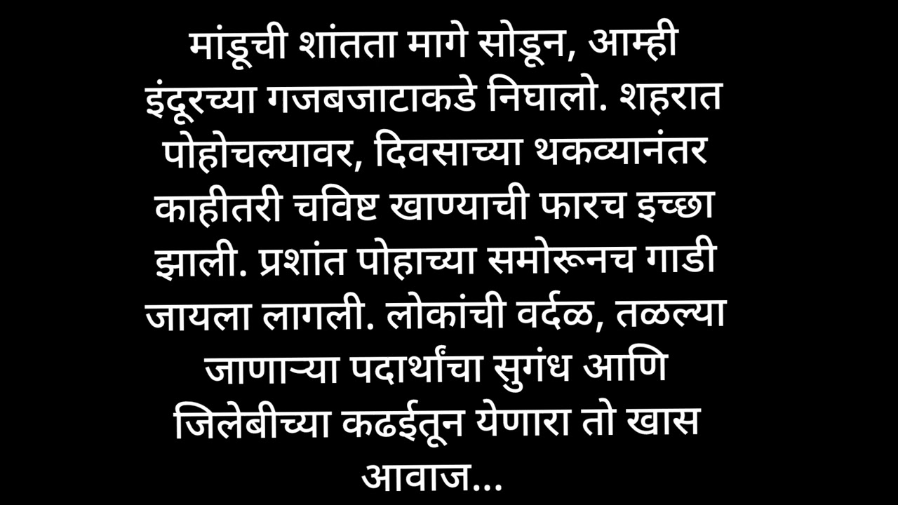 ❤️मराठी कथा | Marathi story | motivation story #story