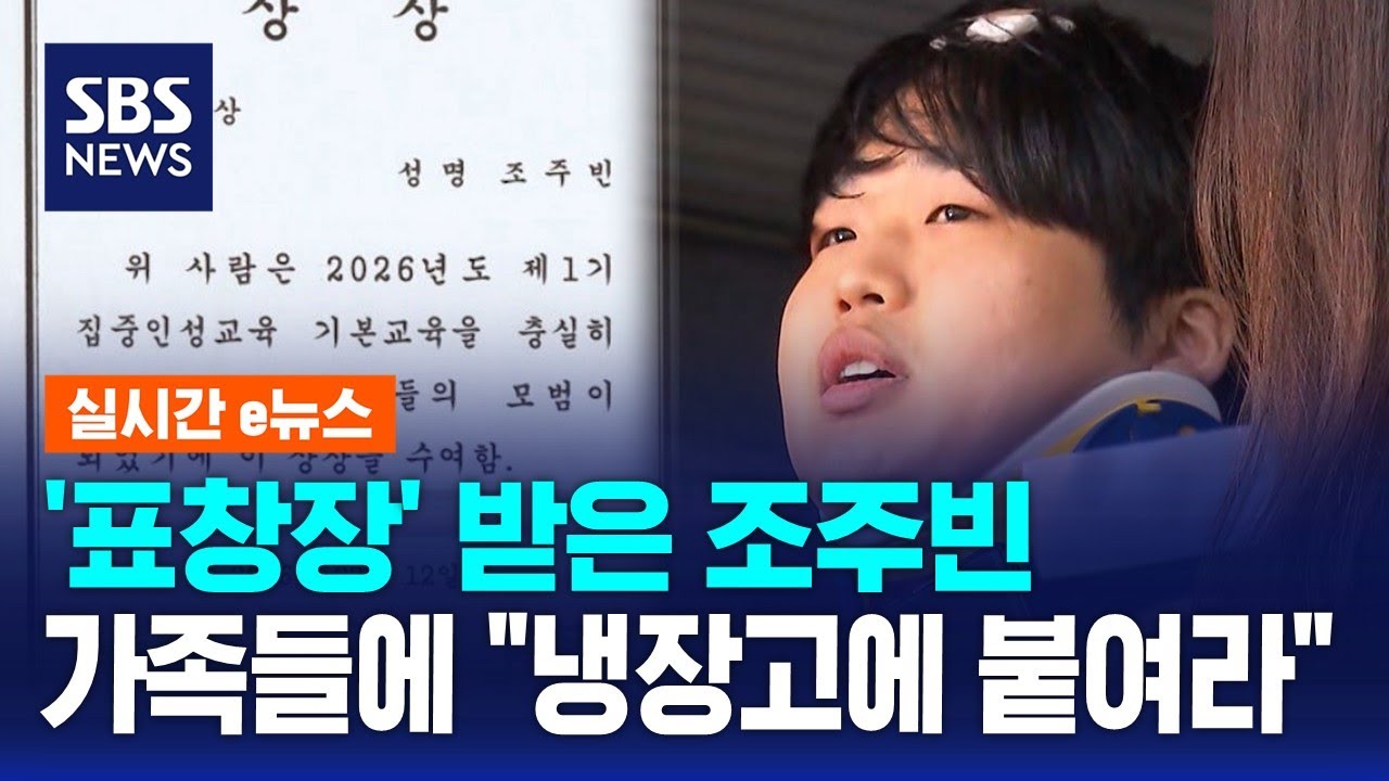 '표창장' 받은 조주빈…