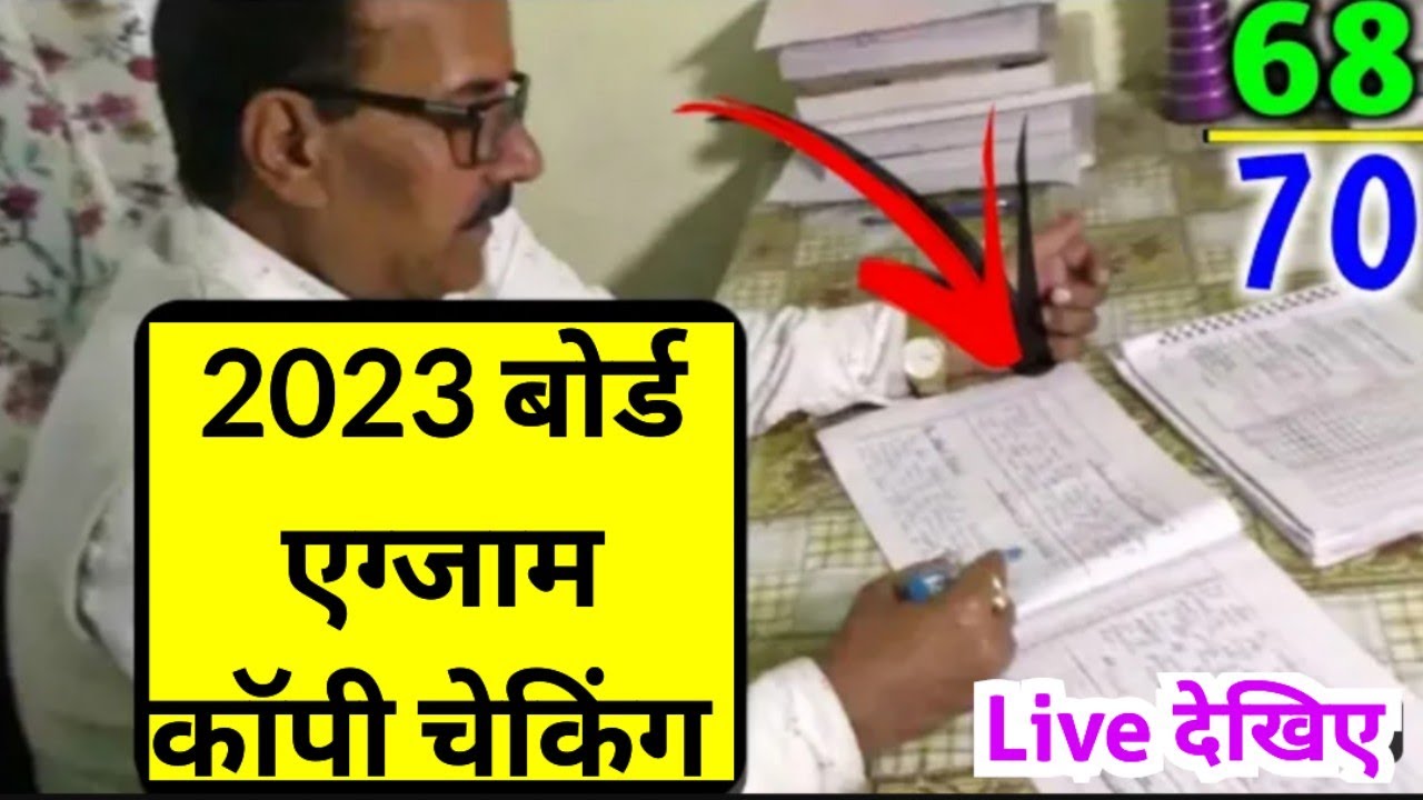 🔥 यूपी बोर्ड 2023 कॉपी चेकिंग पैटर्न || up board copy checking video 2023 || up board result 2023