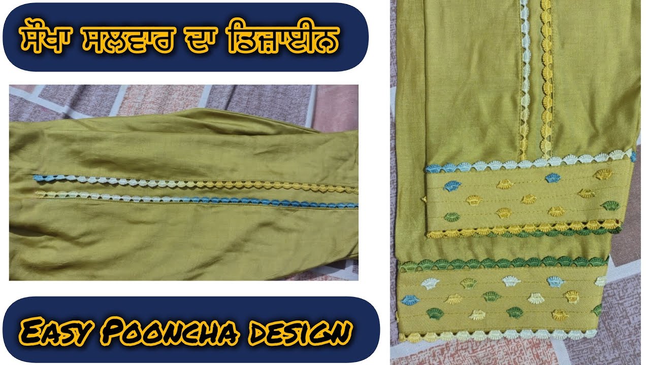 Trending Pooncha design # ਬਹੁਤ ਹੀ ਸੋਹਣਾ ਪਹੁੰਚੇ ਦਾ ਡਿਜਾਇਨ      #trouser #stiching #viral #trending 