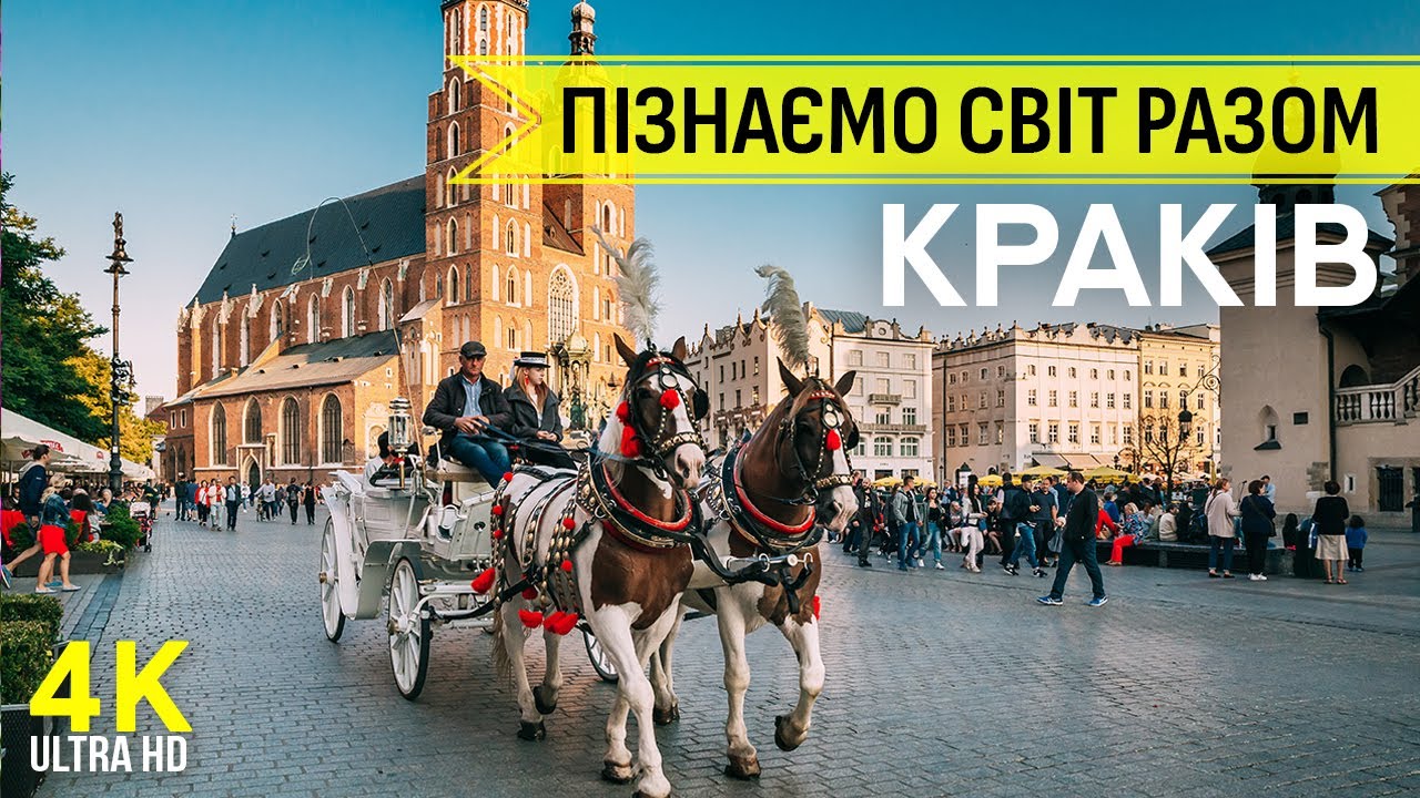 Краків - Таємниці стародавньої столиці Польщі - Пізнаємо світ разом | Епізод 3