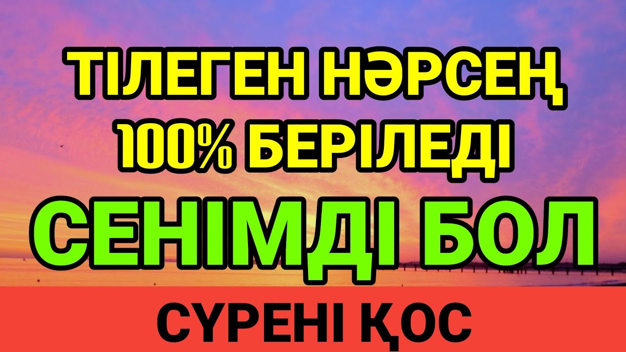 Тілегің жүз пайыз қабыл болады осыған сен ❤️🌹💯 3)40,1-14