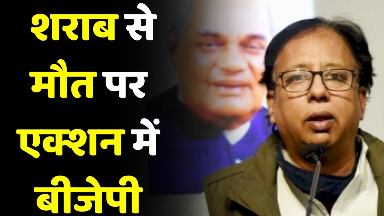 Bihar: शराब से Death पर Action में BJP | Liquor Ban | Dry State | Nitish Kumar | Bihar Police