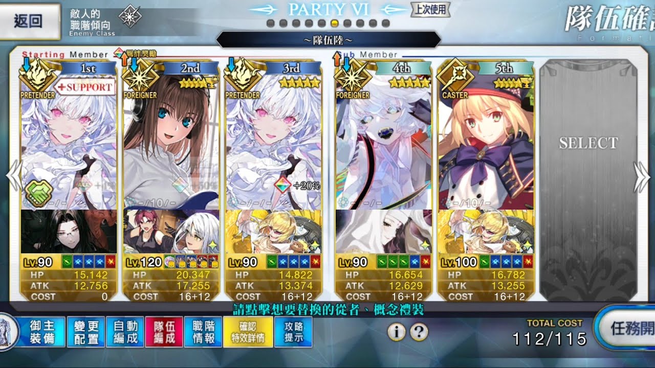 FGO 魔夜聯動超高難 蒼崎青子4t Only one/Number One Shiny Star