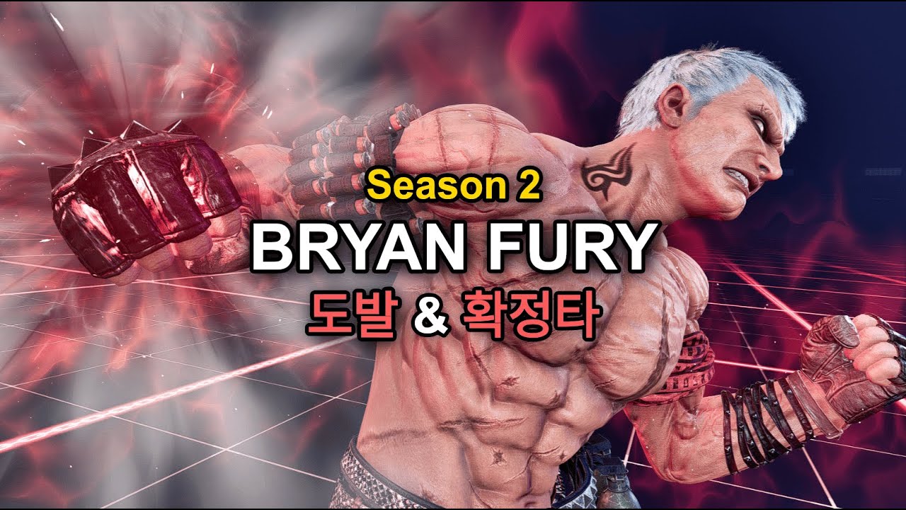 철권8 시즌2 브라이언 도발 & 확정타 / Tekken8 Season 2 bryan taunt & guaranteed