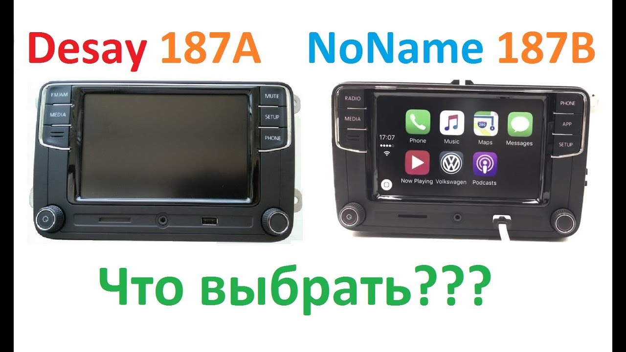 В чем разница RCD 330 plus Desay 187A и RCD 330 plus Noname 187B?