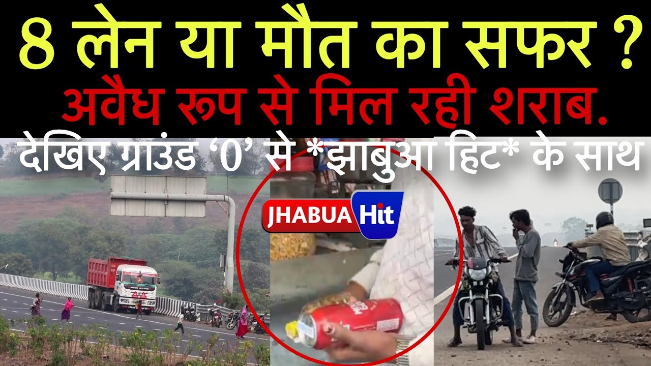 अवैध शराब, अवैध परिवहन, अवैध अतिक्रमण का गढ़ बनता जा रहा हैं 8 लेन एक्ससप्रेस वे, देखिए ग्राउंड 0 से.