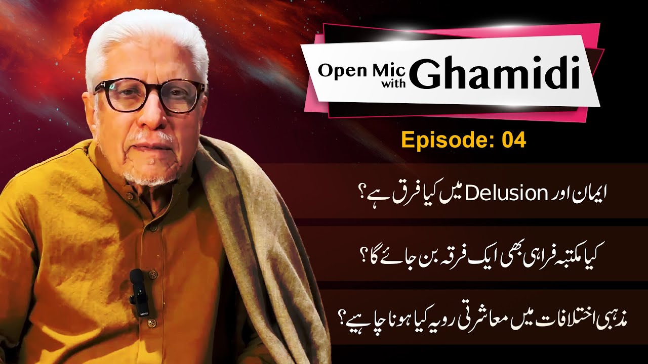 Difference between Faith and Delusion | Open Mic with Ghamidi (Episode # 04)