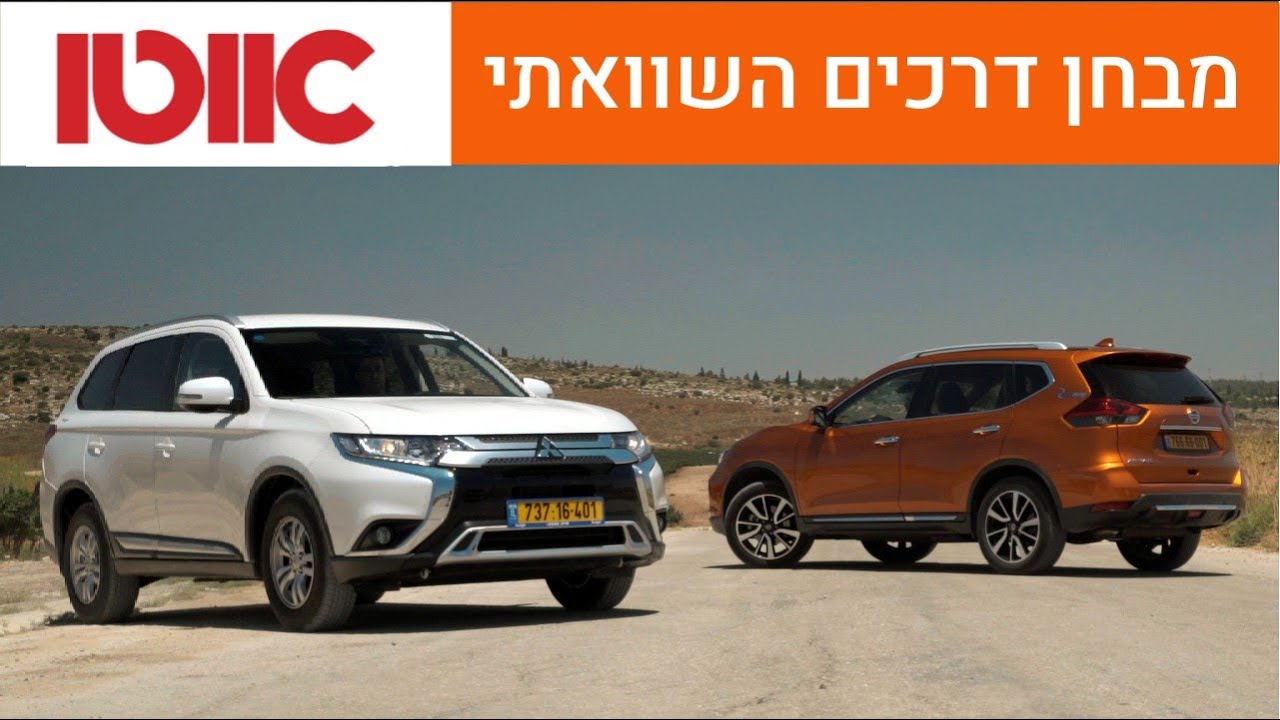 מיצובישי אאוטלנדר מול ניסאן אקס טרייל (7 מקומות) - מבחן השוואתי