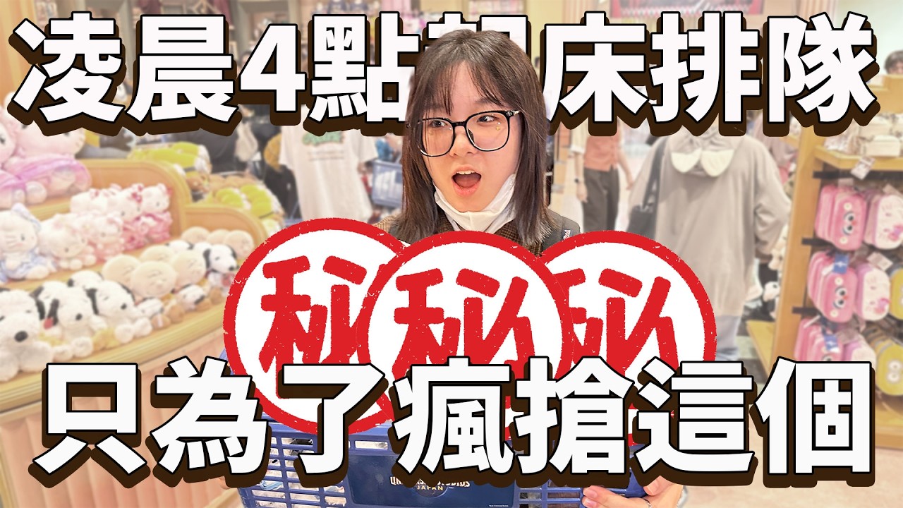 【日本Vlog】凌晨4點排隊露宿街頭！瘋搶日本環球影城最新鎮鬼之寶 Hami Kuma的萬聖節密技[NyoNyoTV妞妞TV]