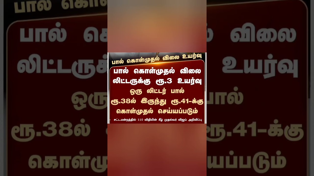 Milk procurement price hike