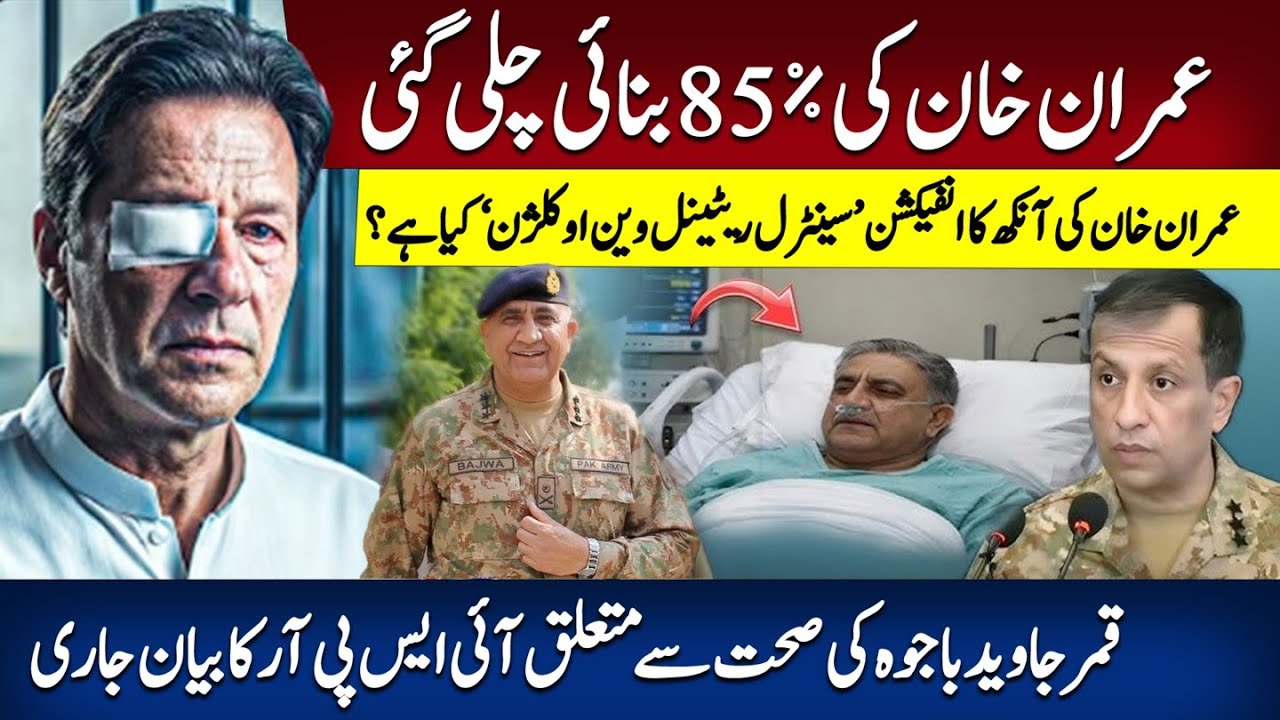 SC Orders Imran Khan Eye Exam | Bajwa Hospitalized