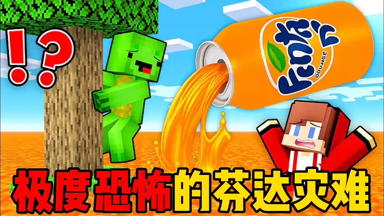 我的世界：极度恐怖的芬达灾难！