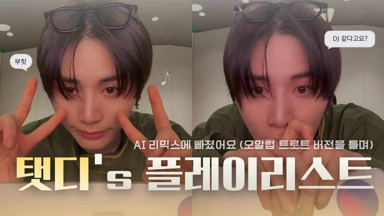 [ 보넥도 ] 💿탯디 라디오에 오신 걸 환영합니다🎧 | 260126 라이브 요약