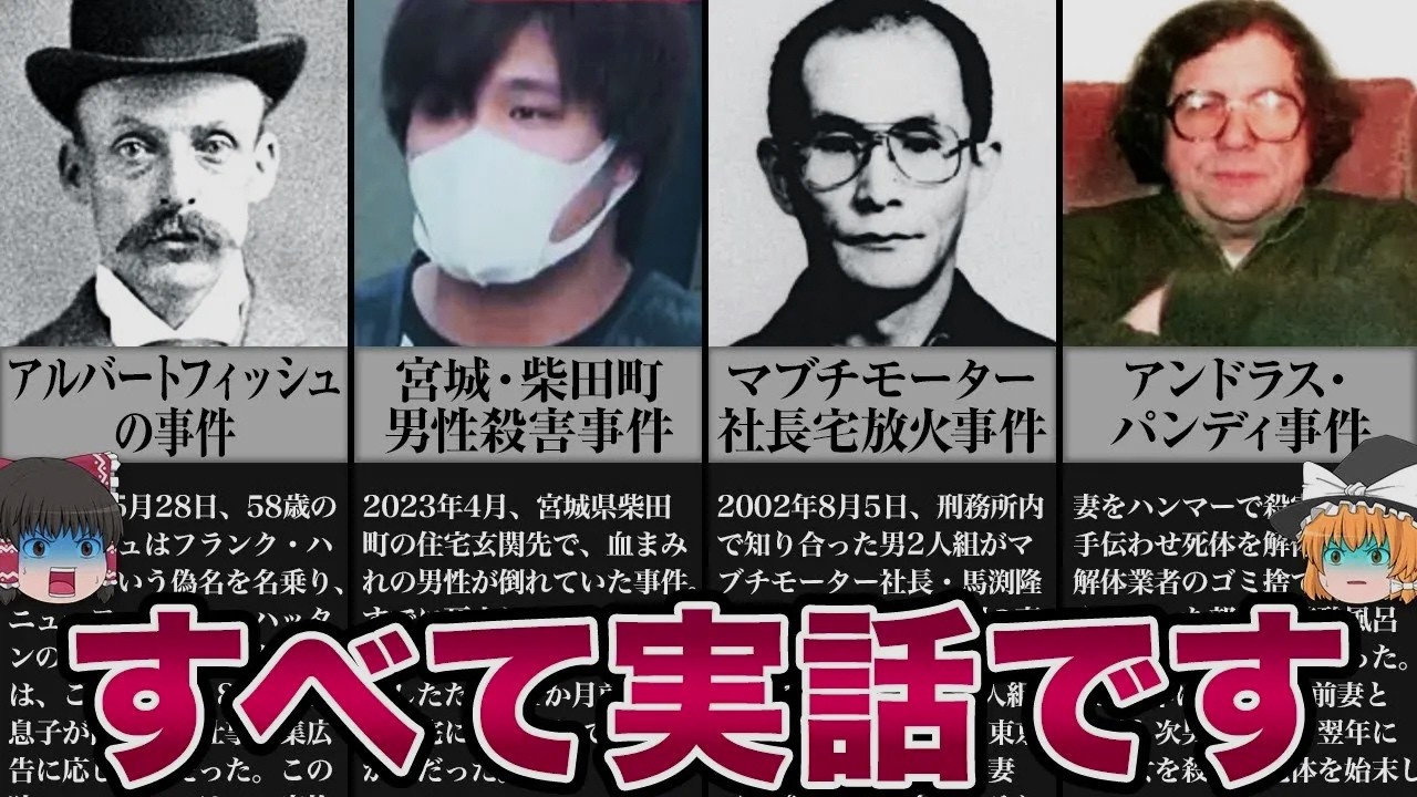 【殺人鬼の共通点】本当に実在するシリアルキラーの特徴【ゆっくり解説】