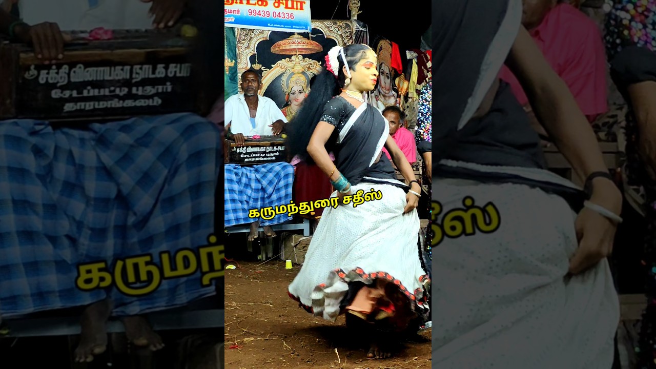 #therukoothu #shortvideo #trending #therukoothumohan