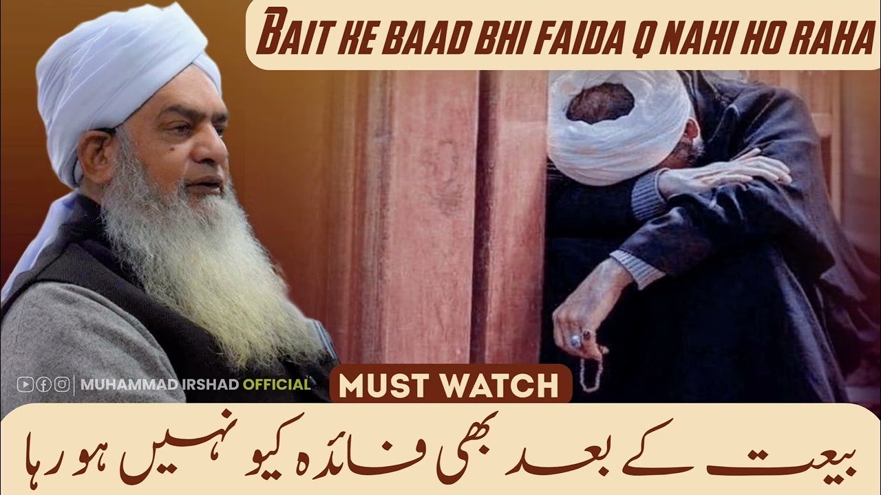 Bayt Hone ke Baad Faida kyu nahi horaha hai..? | Maulana Peer Zulfiqar Ahmed Naqshbandi Mujaddidi Db