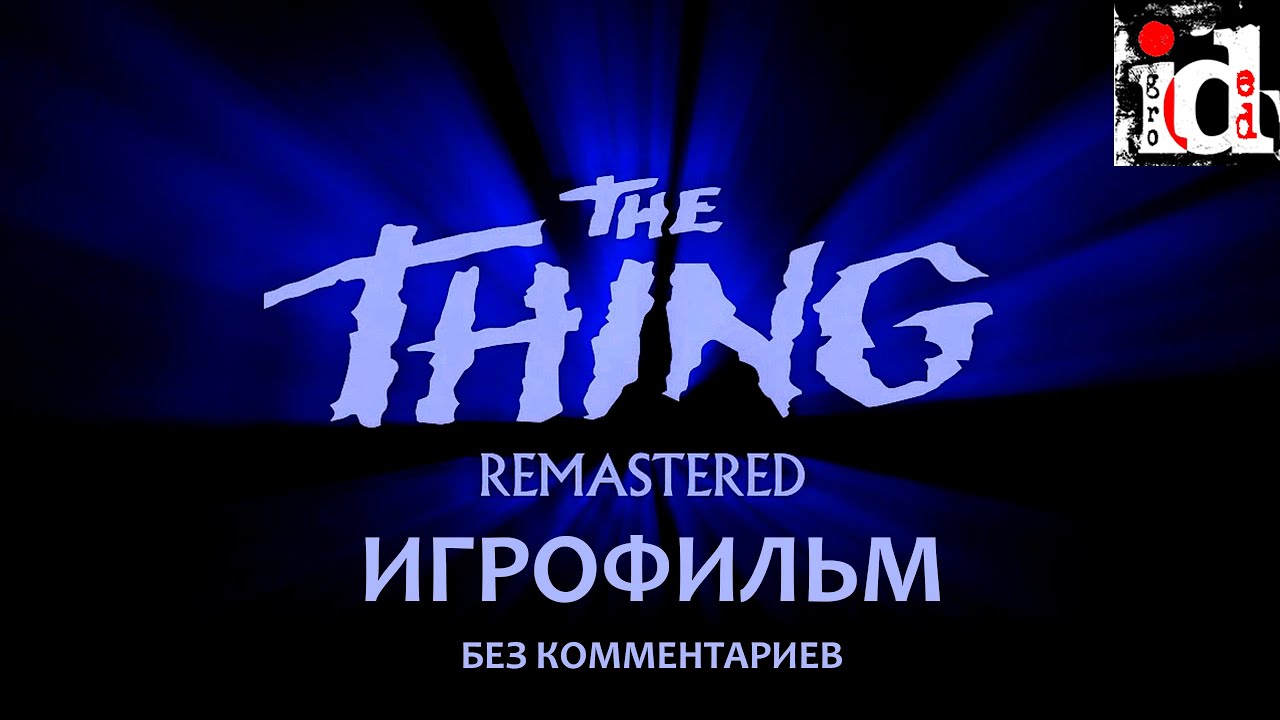 THE THING Remastered - Прохождение-Игрофильм без комментариев