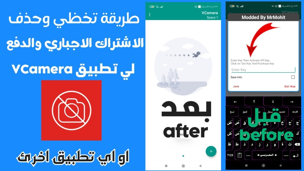 طريقه ازالة الاشتراك والدفع من تطبيق VCamera وكذالك تخطي اي اشتراك مدفوع من اي تطبيق اخر 👍