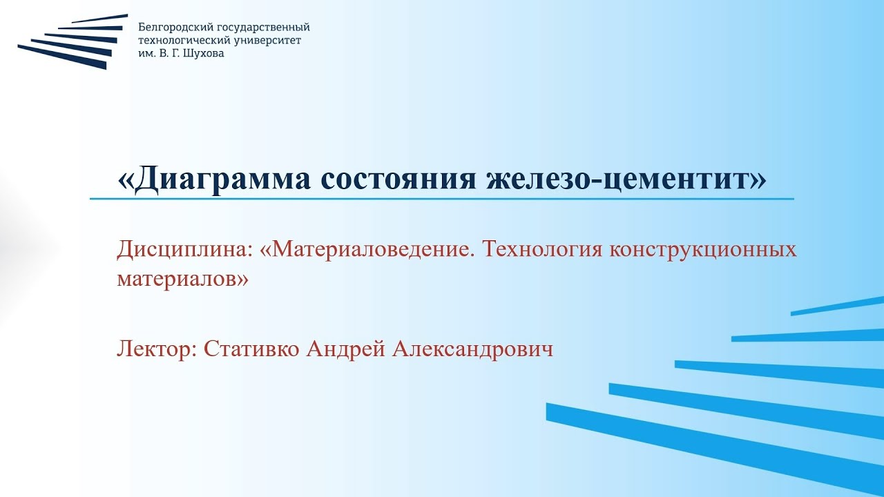 Диаграмма состояния железо-цементит