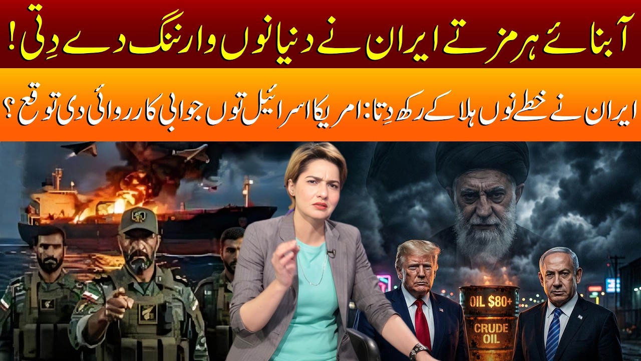 Iran, US & Israel at War Not a Drop of Oil Will Pass – Middle East Faces Critical Moment | 4 Chafery
