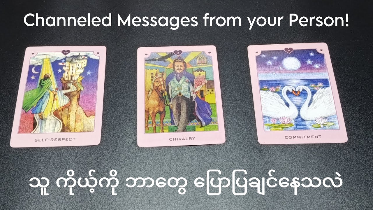 💌 သူကိုယ့်ကို ဘာတွေပြောပြချင်နေသလဲ 💌