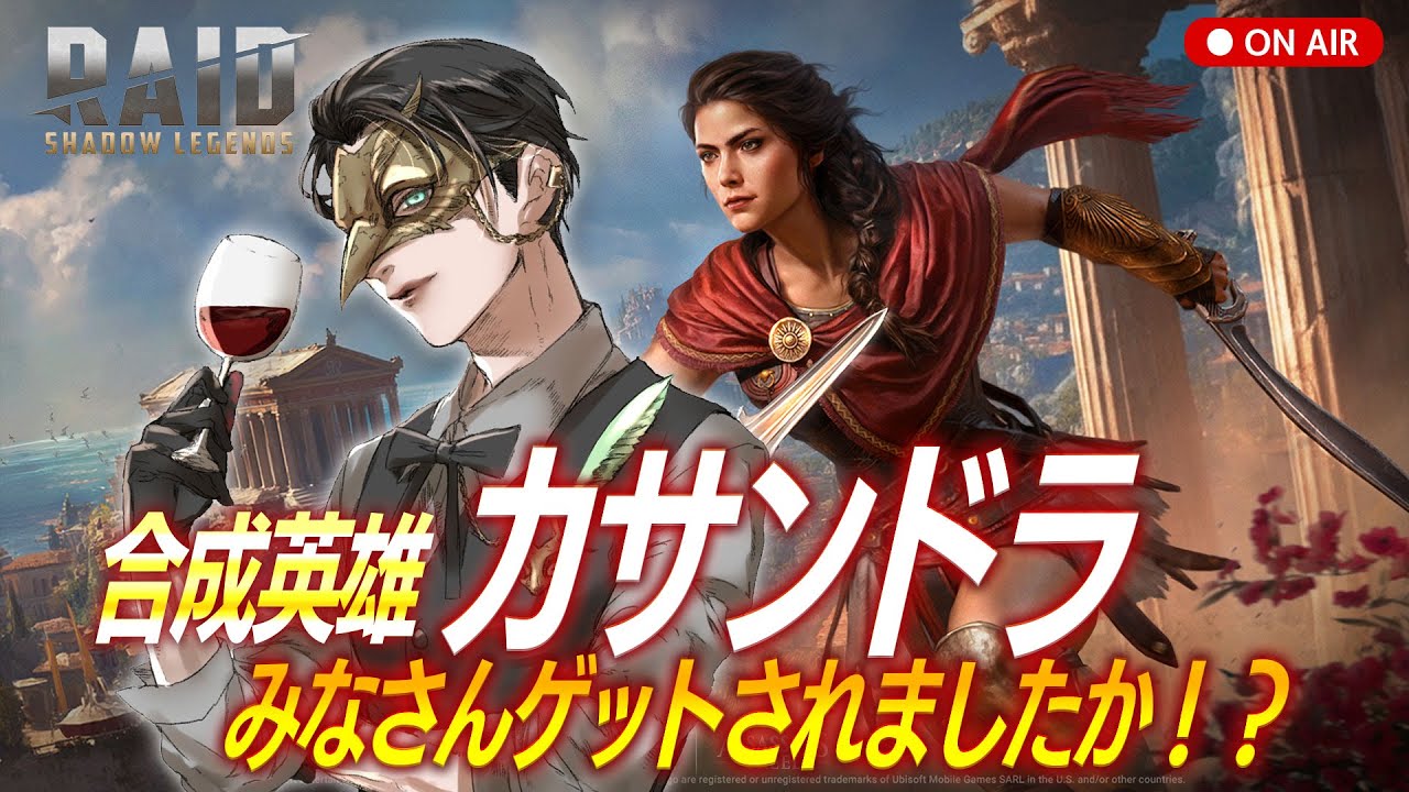【#RAIDShadowLegends】カサンドラをメインにテイスティングしていきましょう！