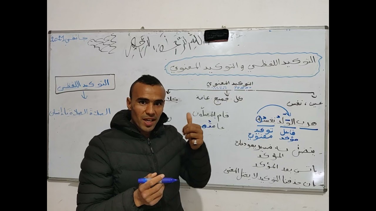 🌺 التوكيد اللفظي والمعنوي💯 بطريقة مثالية للرابعة المتوسطة والبكالوريا أدب🌺