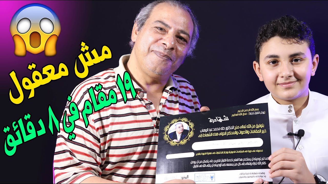 مش معقول 19 مقام في 8 دقائق - الدكتور طه عبدالوهاب ( يقول الأحكام أولاً )