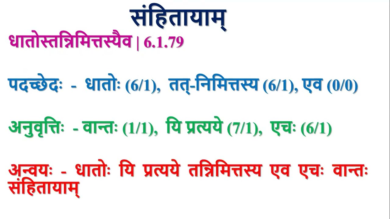 अच्सन्धिप्रकरणम्‌ - 3 | वान्तो यि प्रत्यये | धातोस्तन्निमित्तस्यैव |