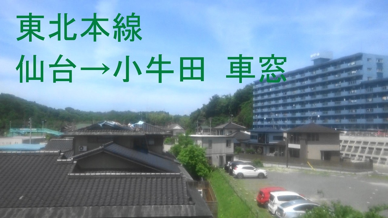 【車窓】JR東北本線 701系 普通 小牛田行 仙台→小牛田