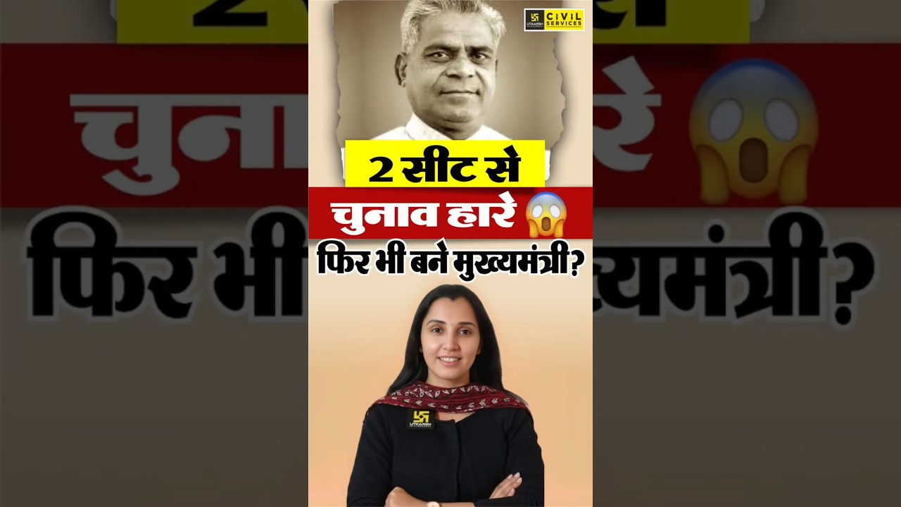 2 सीट से हारकर भी CM बने! 😱 | Rajasthan History | Rajasthan GK #nikitamaam #rajasthangk