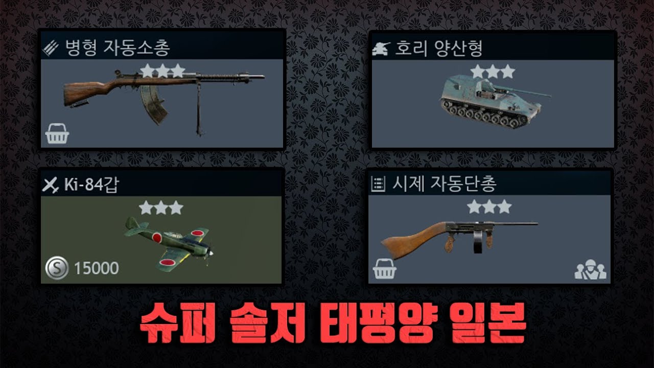 [인리스티드#13] 슈퍼 솔저로 변해버린 태평양 전선의 일본군