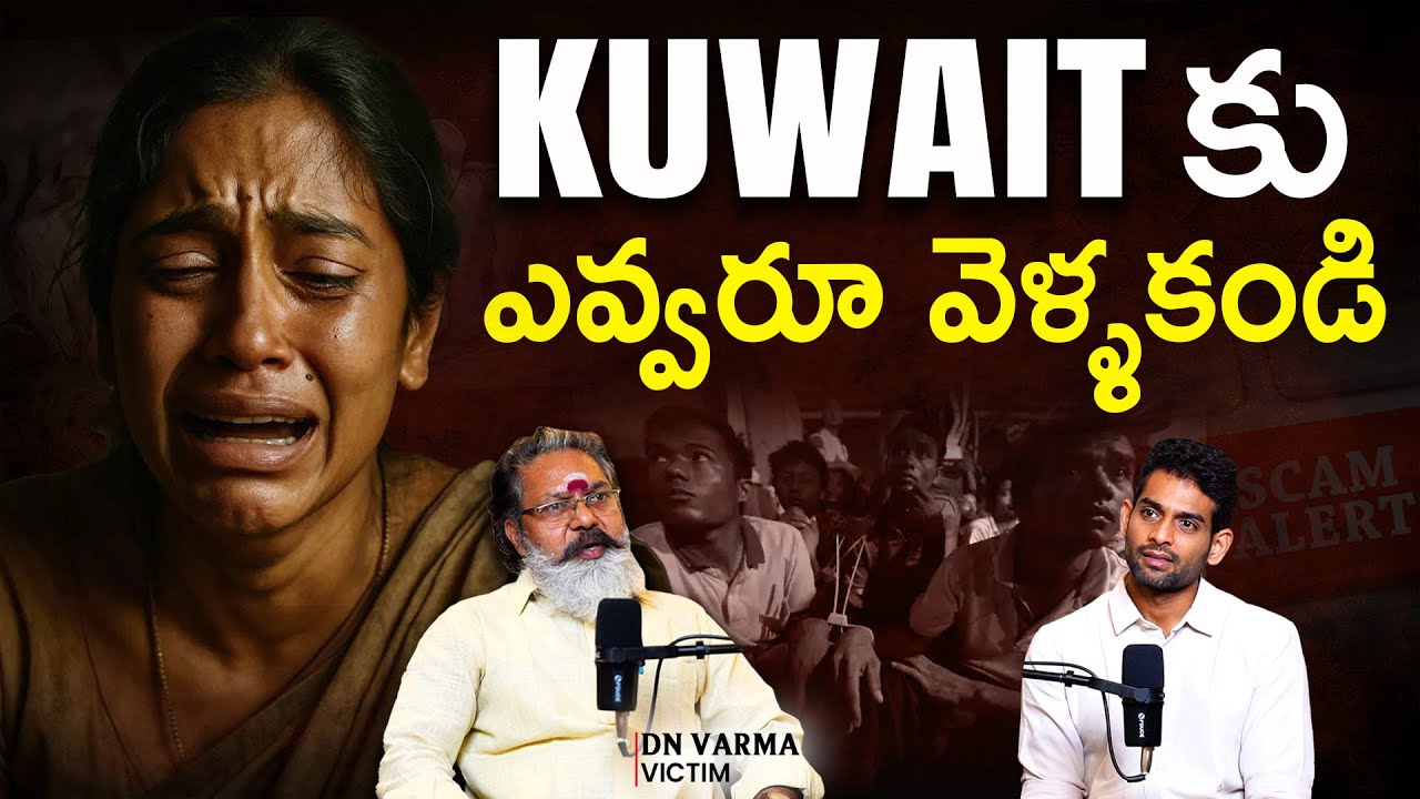 🚨Kuwait Reality Exposed: Victim DN Varma Reveals How Indians are Treated | Sudheer Talks