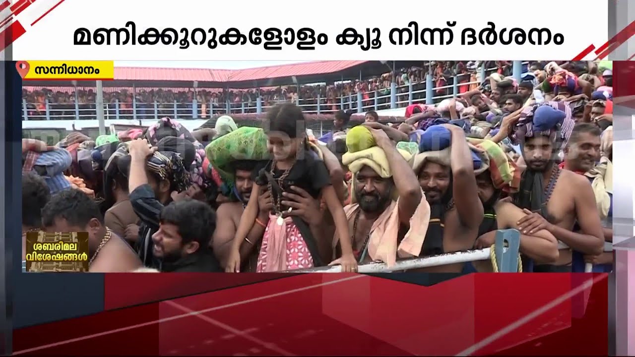 'നല്ല തിരക്കാണ്.. കുറേപ്പേർ കുഴഞ്ഞുവീണു' | sabarimala | crowd