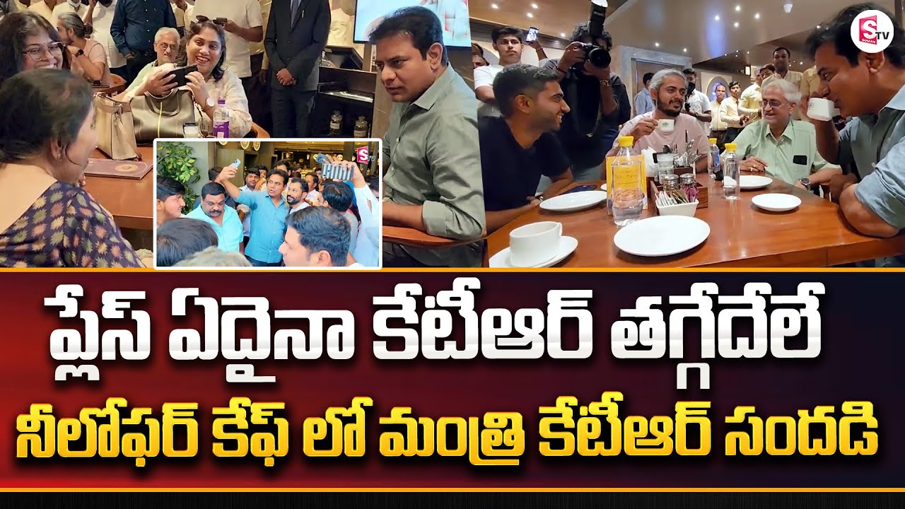 KTR Enjoying Chai at Niloufer Cafe | KTR Funny Chit Chat with Hyderabad Citizens in Niloufer Cafe