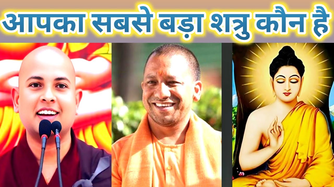 आपका सबसे बड़ा शत्रु कौन है Bhante Priyadarshi Lord Buddha Motivational Stories Budha Katha 2026
