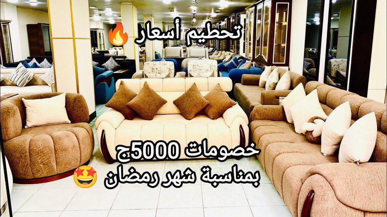 عروض رمضان لأفخم الأنتريهات الموردن🔥🤩خشب زان أحمر ف موبيليات الحاج احمد العشري01287082370