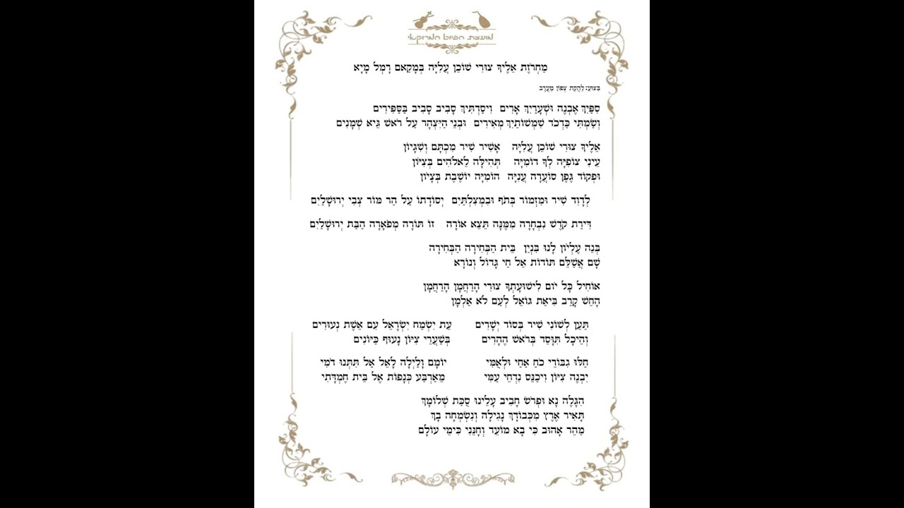 מחרוזת אליך צורי רמל מיא להקת צפון מערב
