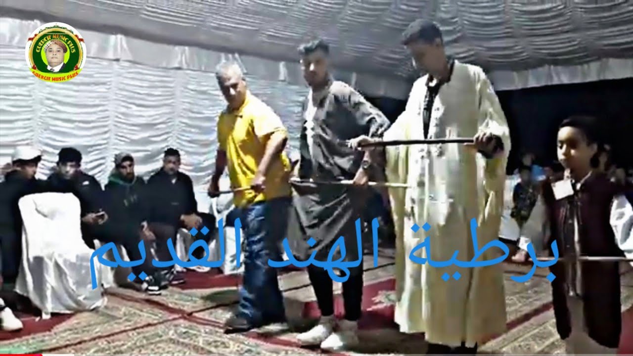 رقص الهند القديم برطية بعقله شيوخ جرسيف بشارا الصغير dance regada chyoukh guercif