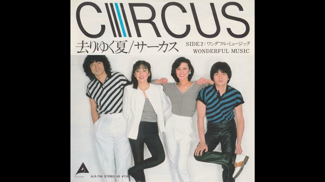 サーカス Circus - ワンダフル・ミュージック (1980  8th single　Side B)　Wonderful Music