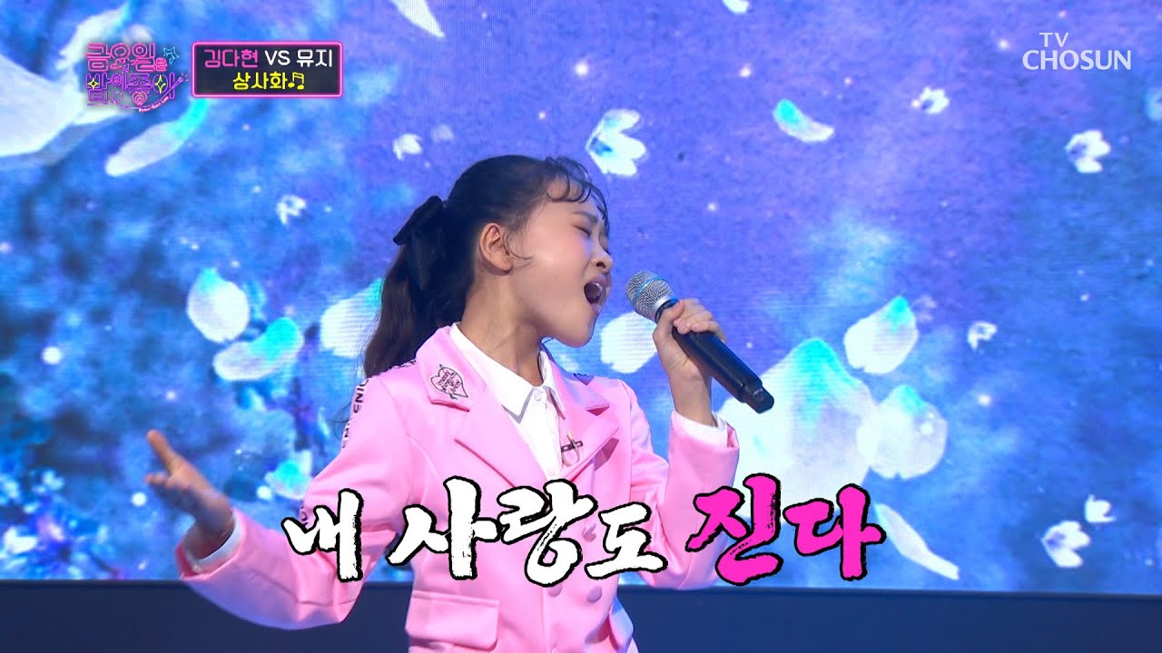 애잔함 무엇이야😭 믿고 듣는 다현이 ‘상사화’♬ TV CHOSUN 211112 방송  | [금요일은 밤이 좋아 – 3회] | TV조선