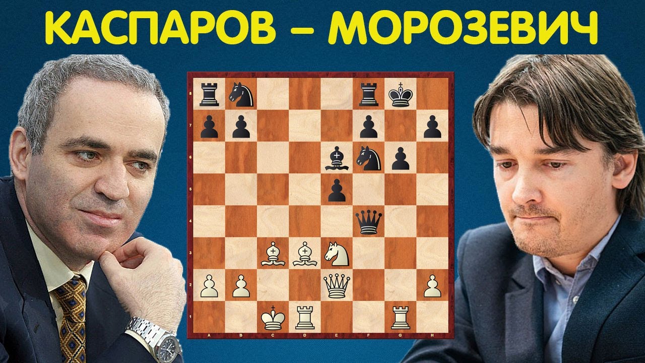 Гарри Каспаров – Александр Морозевич: БИТВА ГЕНИЕВ шахматной тактики! Шахматы